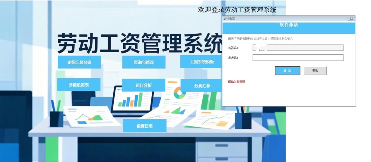劳动工资管理系统首页
