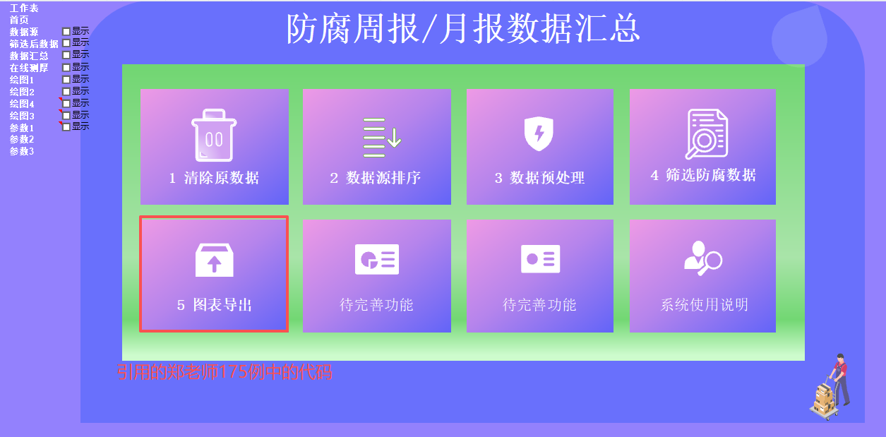 防腐周报与月报汇总工具