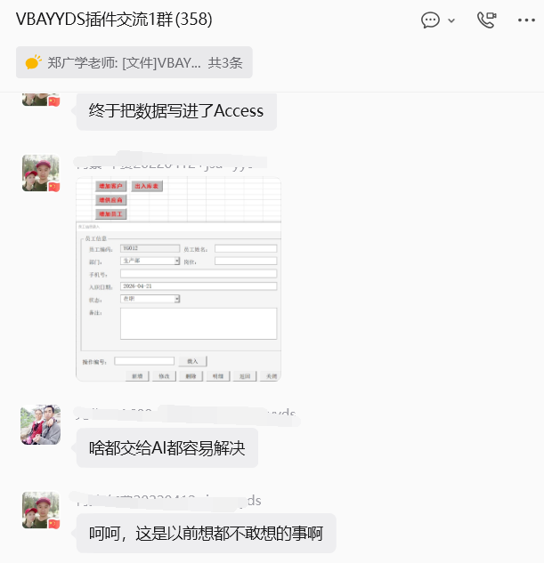 开始尝试 VBA 与 Access。