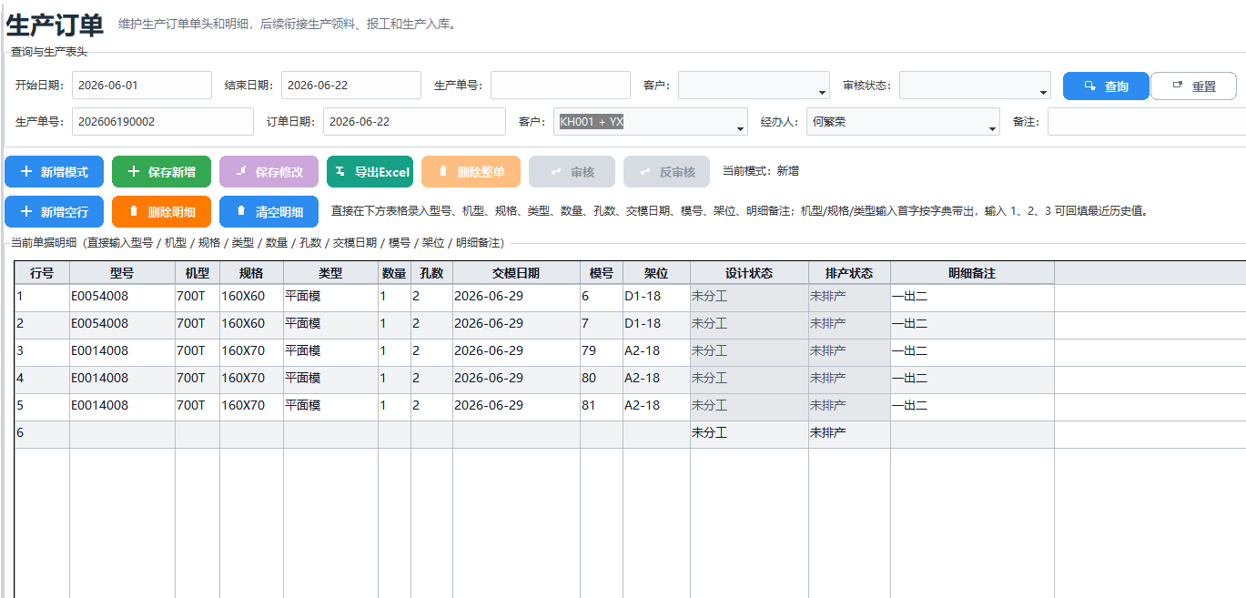 生产订单界面