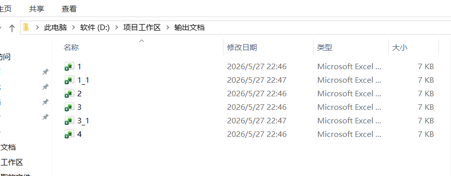 提取后的文件列表