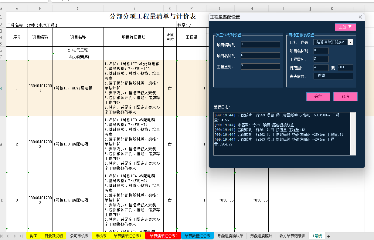 工程数据处理与查询窗体