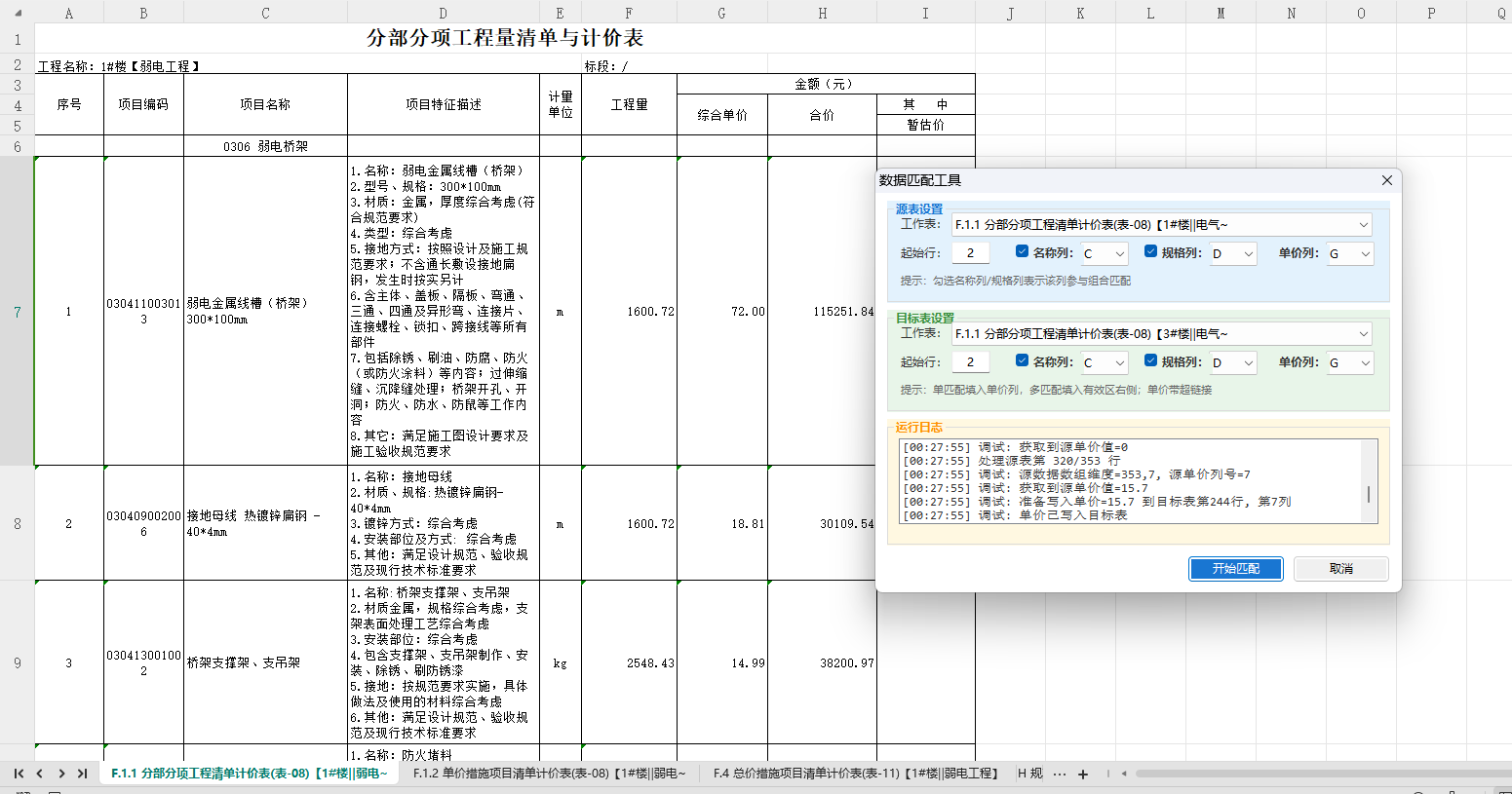 工作表与辅助操作界面