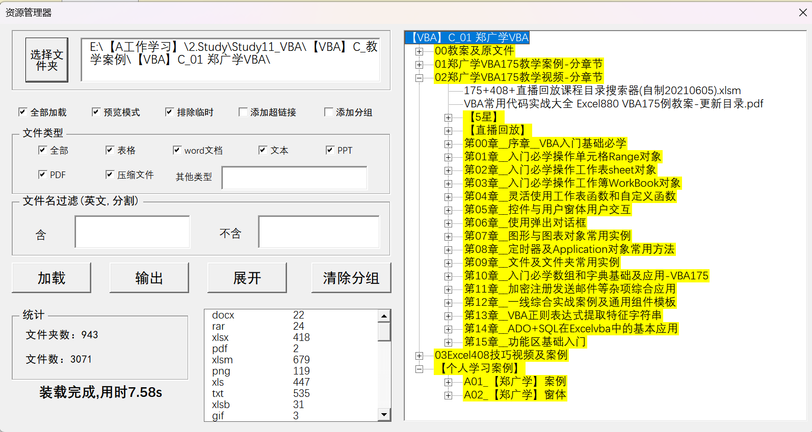 学员的办公工具与工作表