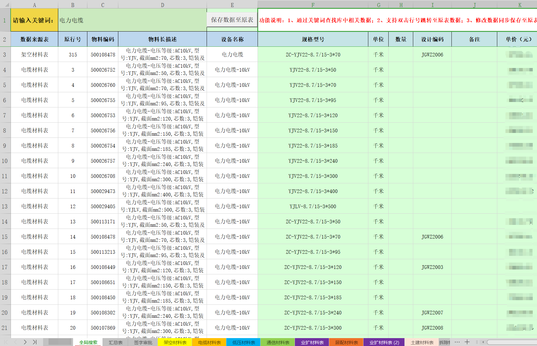 农配网工程结算工作流程