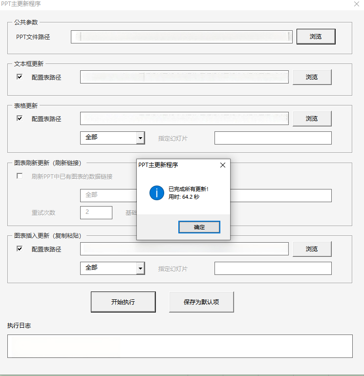 PPT 更新程序窗体