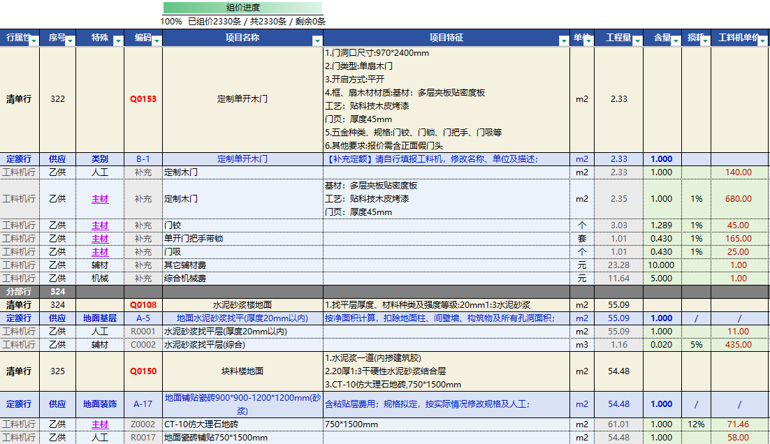 工程造价工具与组价界面