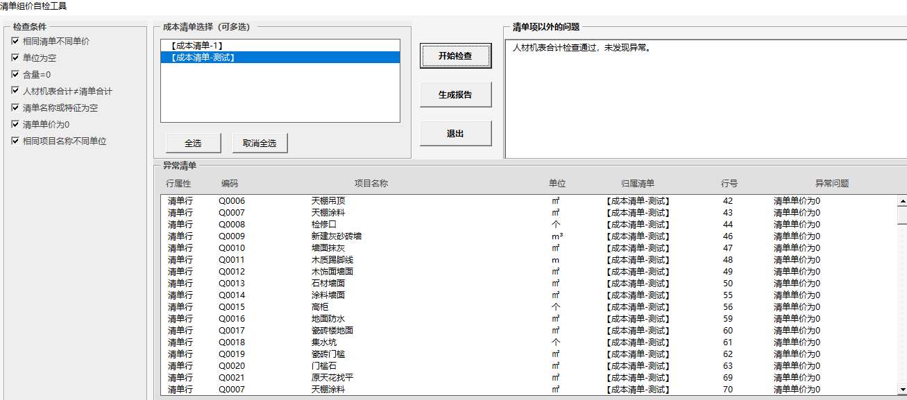 清单处理与业务功能截图