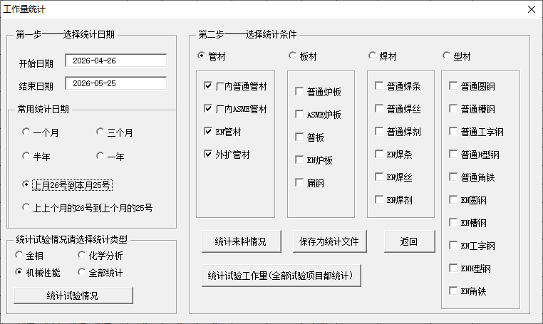 原有试验统计入口
