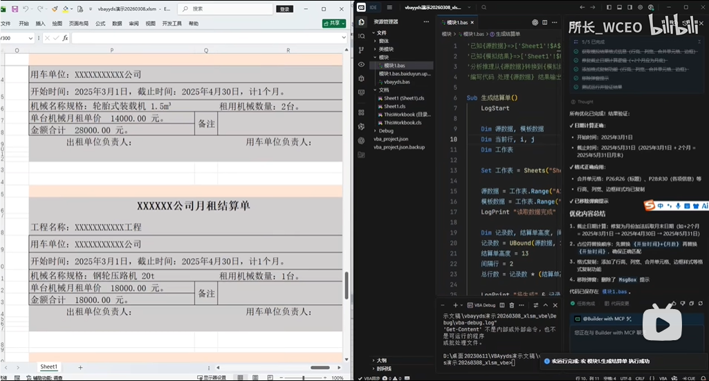模板工单批量填报