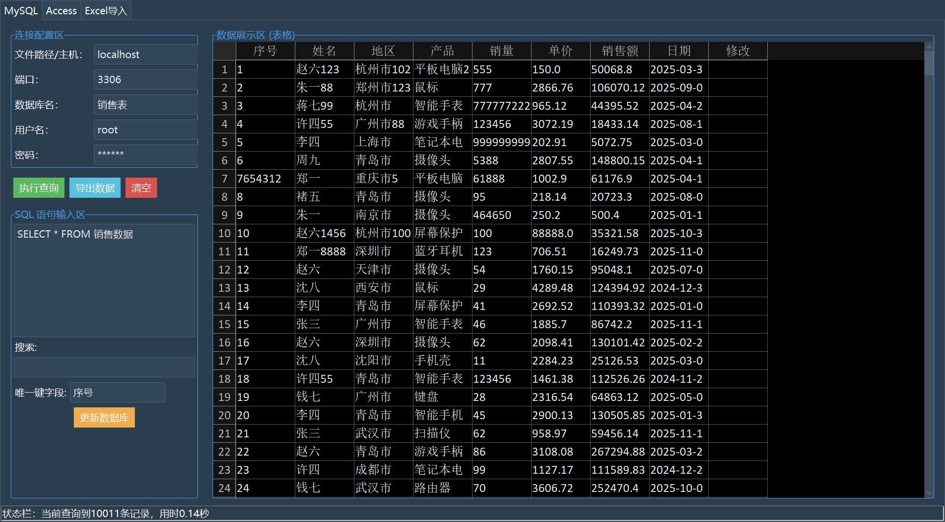 Python 数据查询工具