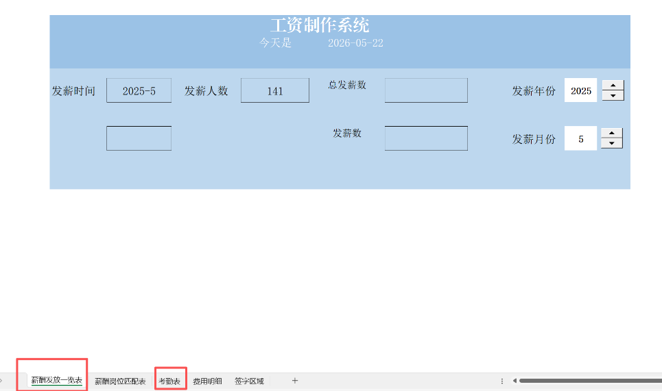工资制作系统