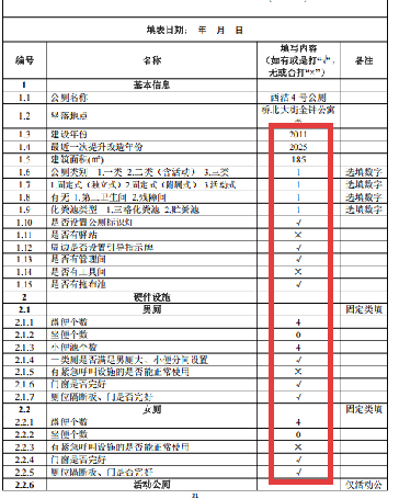 回填后的 Word 表格