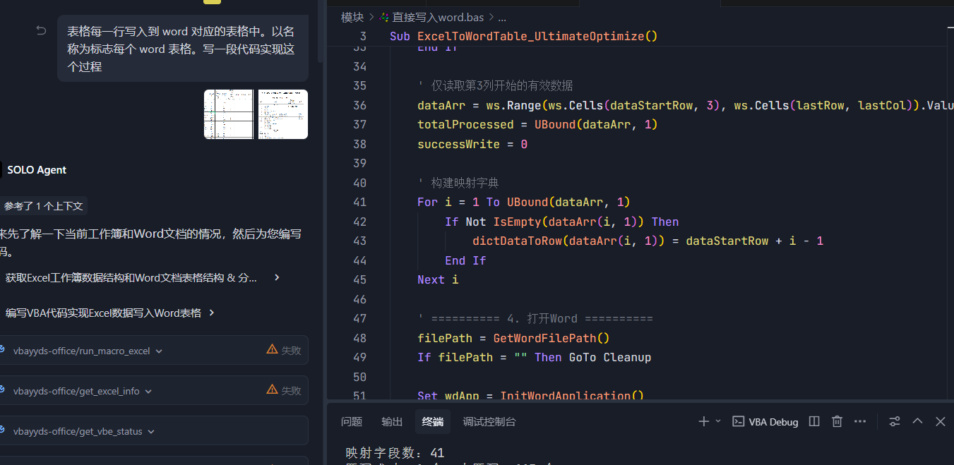 与 AI 沟通与编写 VBA 的过程