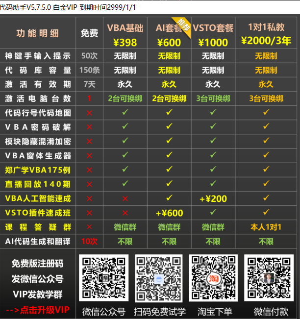 VBA代码助手下载地址插图6 VBA代码助手下载地址插图6
