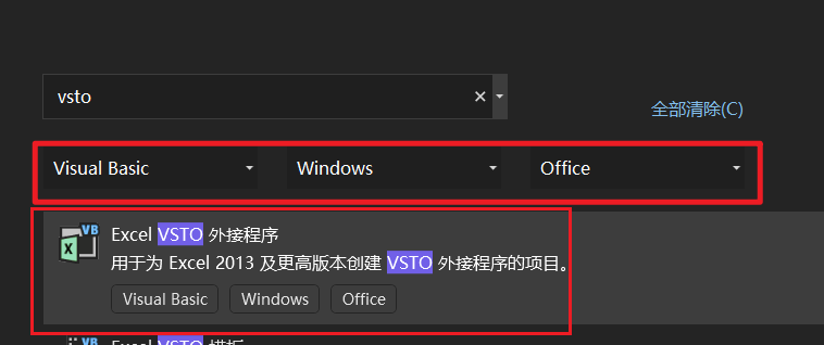 1.0 新建VSTO项目 并使用Excel880VSTO框架改善编程体验插图1