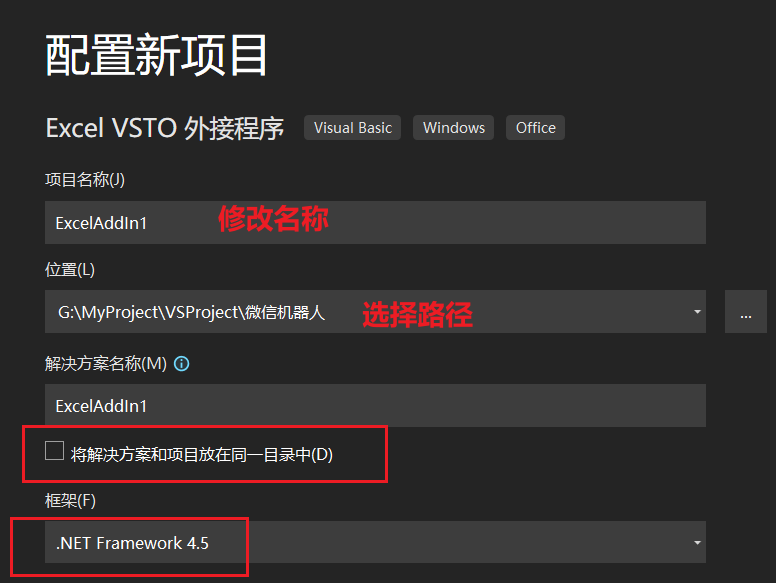1.0 新建VSTO项目 并使用Excel880VSTO框架改善编程体验插图2