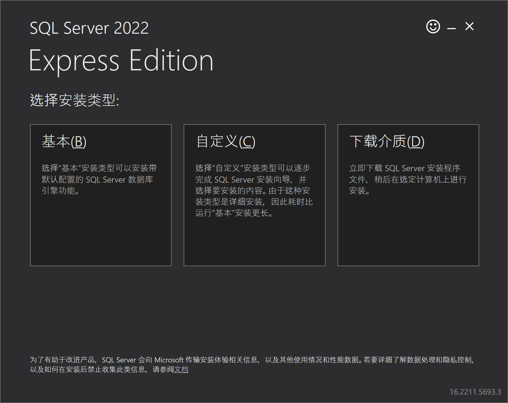 SQL Server2022 Express和SSMS下载安装教程(超详细）保姆级新手教程插图1
