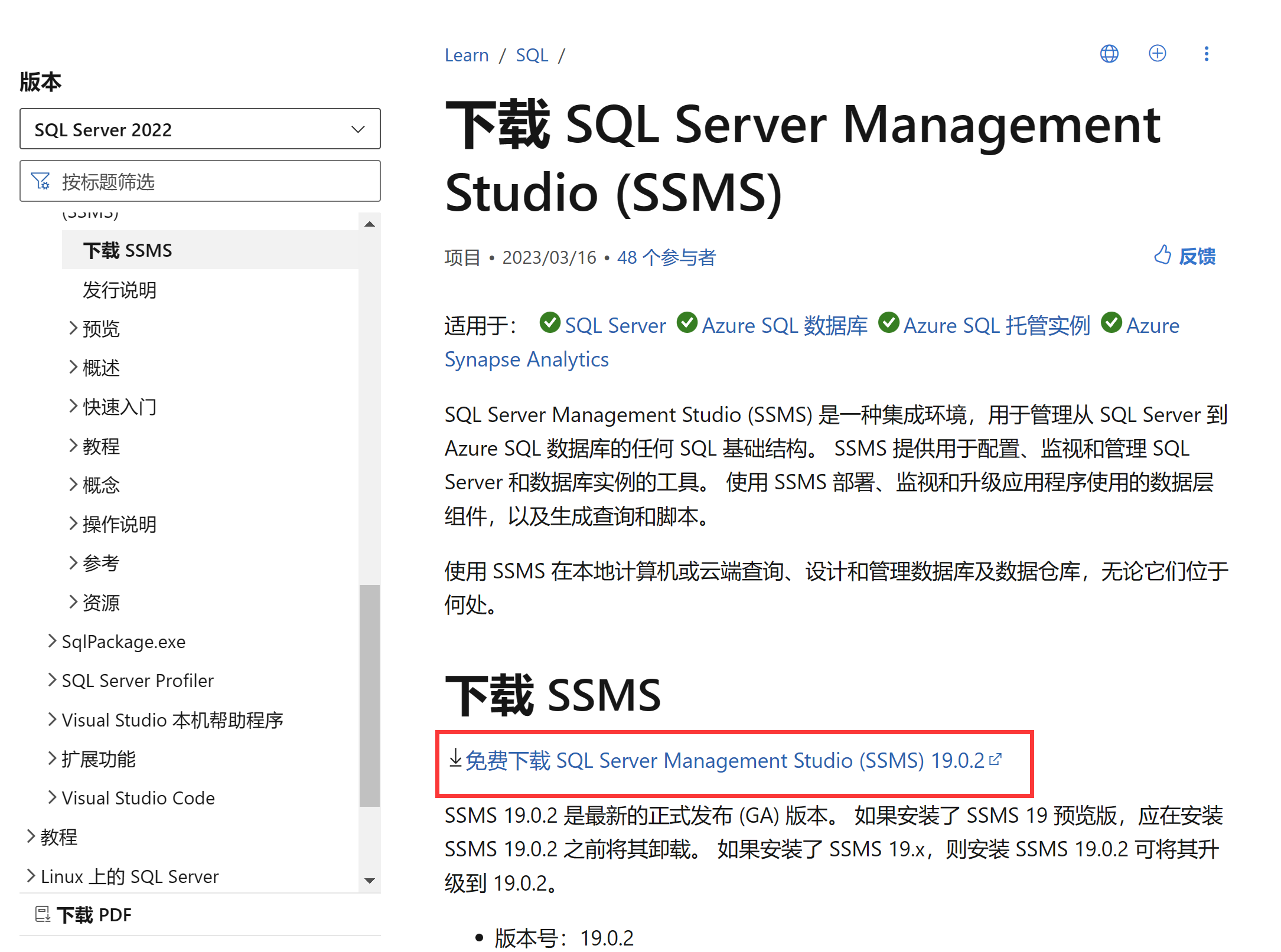 SQL Server2022 Express和SSMS下载安装教程(超详细）保姆级新手教程插图14