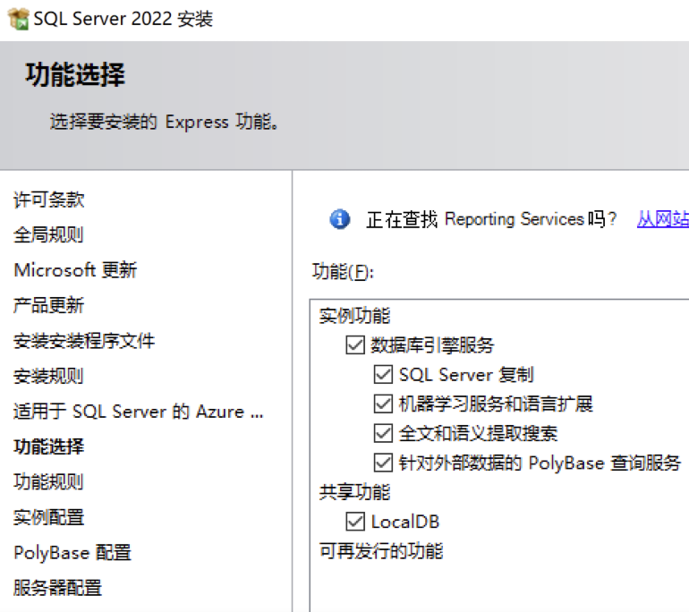 SQL Server2022 Express和SSMS下载安装教程(超详细）保姆级新手教程插图8