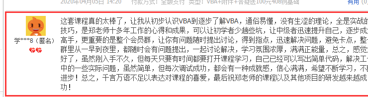 VBA学员学习心得分享插图