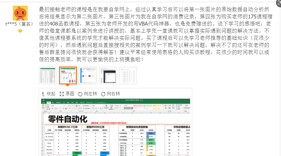 VBA学员学习心得分享插图2