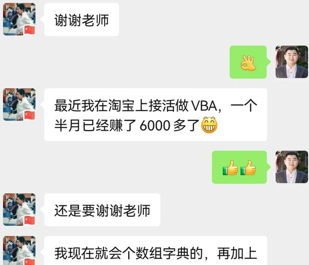 VBA学员学习心得分享插图4