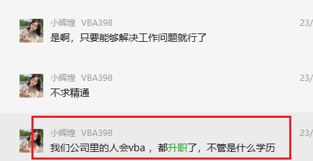 VBA学员学习心得分享插图8