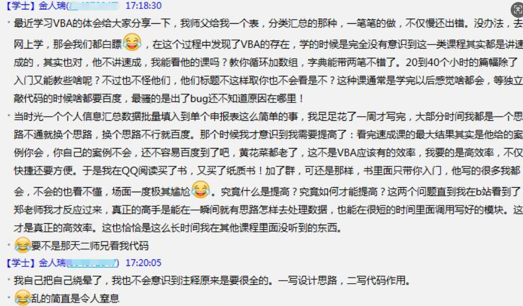 VBA学员学习心得分享插图9