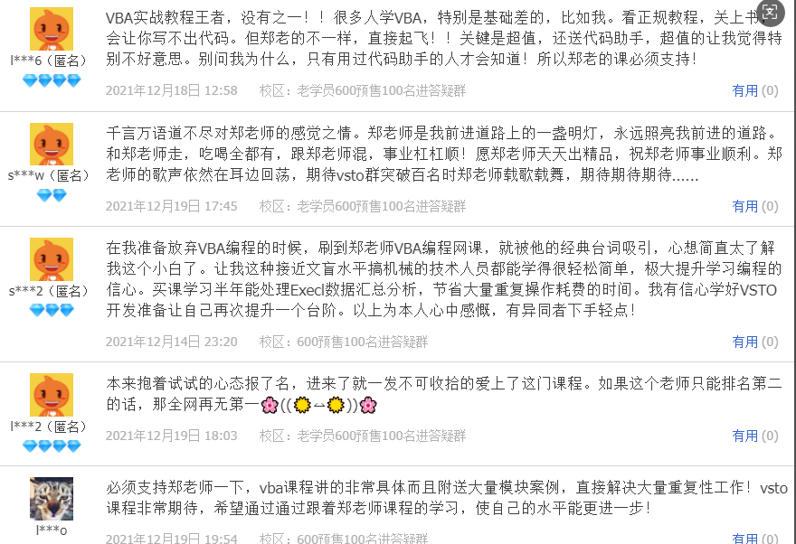 VBA学员学习心得分享插图10