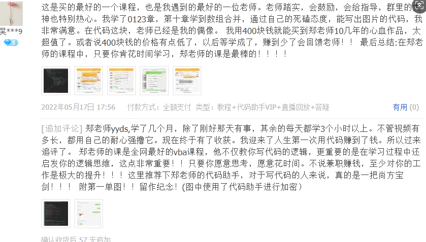 VBA学员学习心得分享插图11