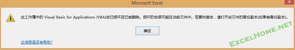 Excel无法保存宏，保存时提醒宏已损坏被删除 解决方案插图