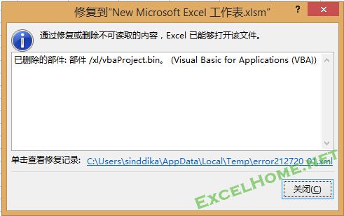 Excel无法保存宏，保存时提醒宏已损坏被删除 解决方案插图1