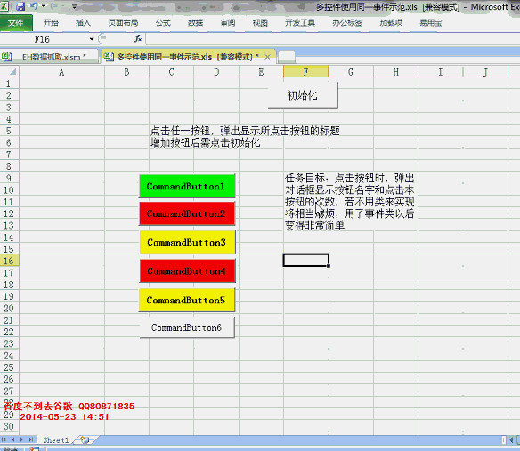Excel VBA工作表多个控件共用同一事件，VBA事件类模块实用案例插图