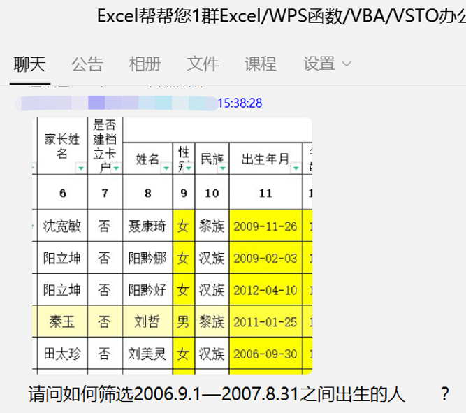 WPS中如何筛选日期区间 Excel如何筛选某个时间段出生的人插图