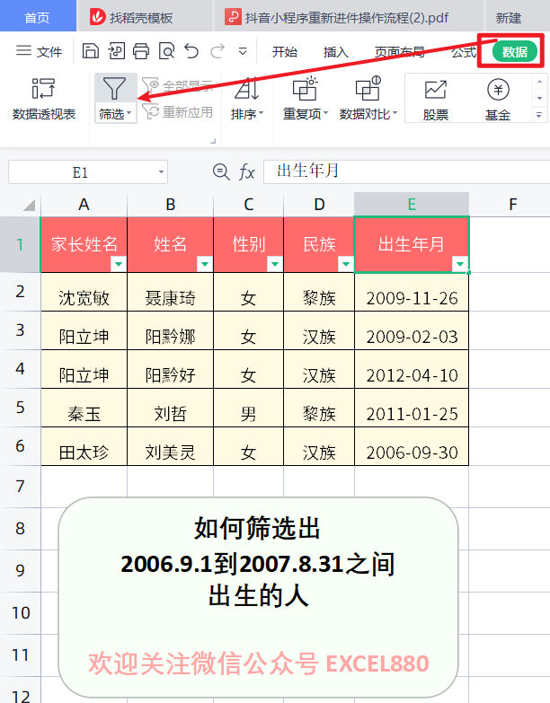 WPS中如何筛选日期区间 Excel如何筛选某个时间段出生的人插图1