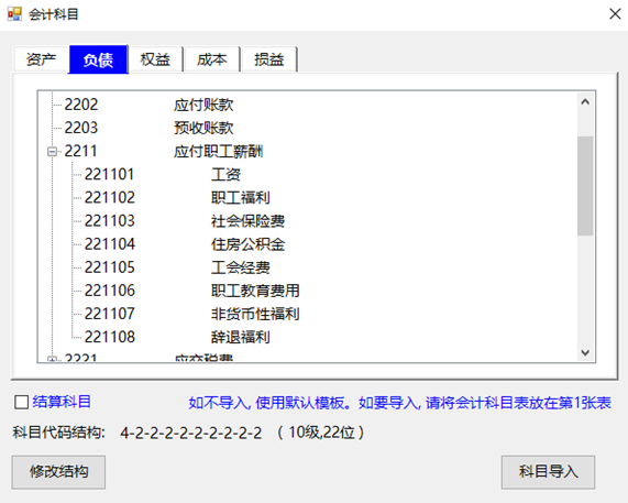20221204柚子凭证快速生成管理插件说明文档（金蝶）插图29