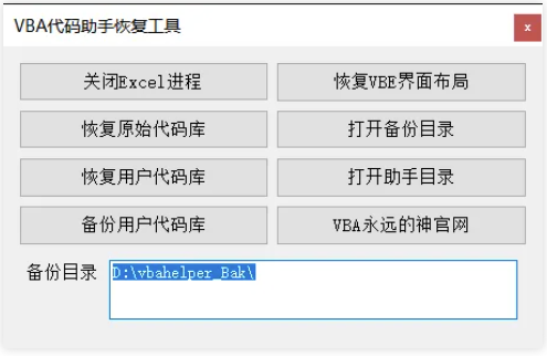 VBA代码助手代码库备份和恢复 2台机器同步代码库方法插图