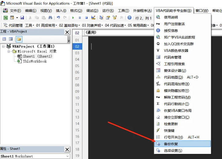 VBA代码助手代码库备份和恢复 2台机器同步代码库方法插图1