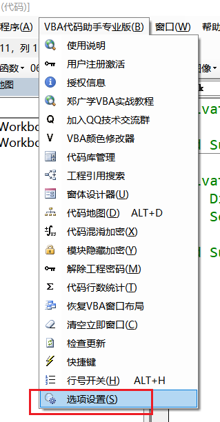 VBA代码助手被系统报毒如何添加白名单插图6