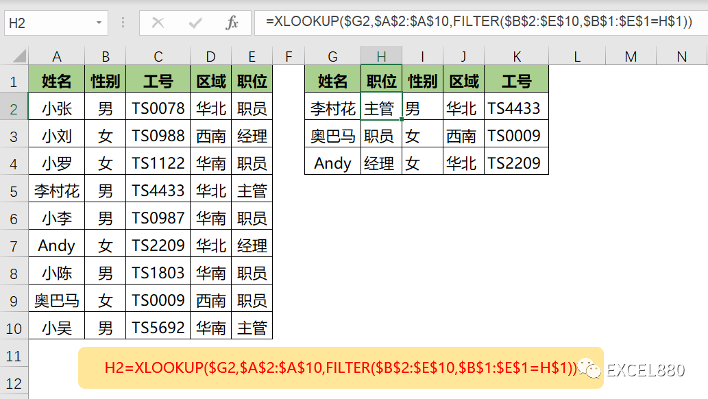 7个Excel/WPS新函数实现的动态查询筛选函数组合，总有1个你用得着！插图4