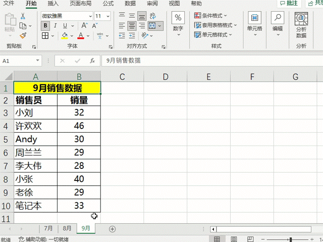 Excel/wps工作表常用操作集锦 新手入门插图5