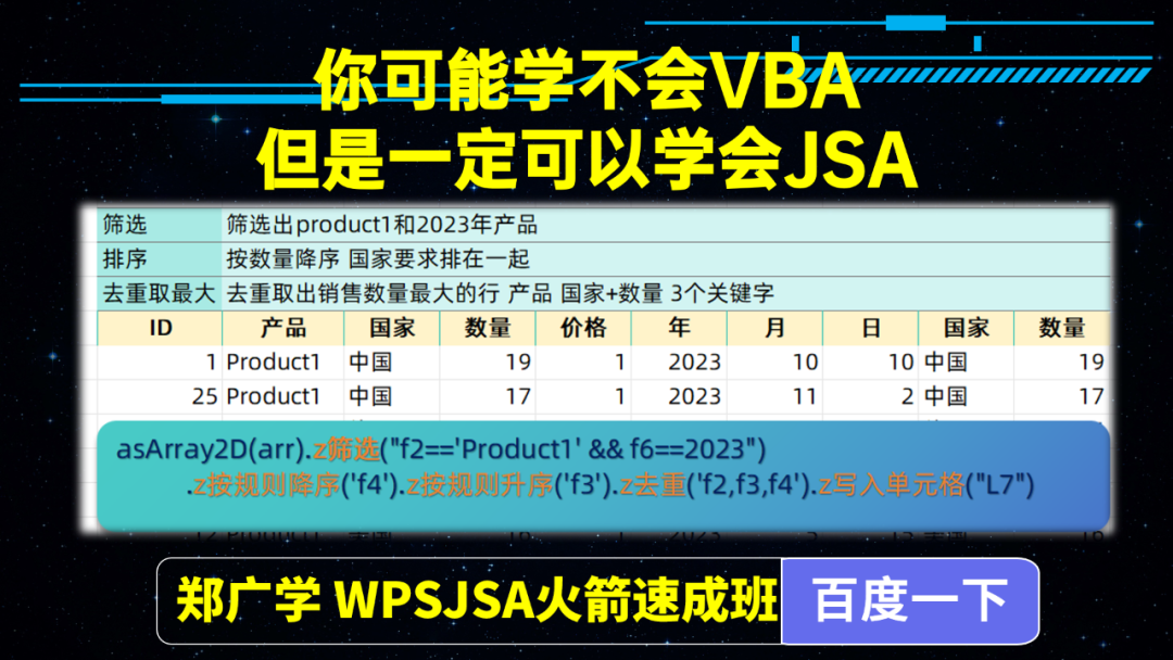 吹爆wps JSA对比VBA 15行代码变4行完成插图7