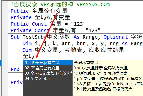 VBA输入法增强 VBA实时输入代码提示 VBA代码提示 VBA永远的神 VBA代码助手插图6