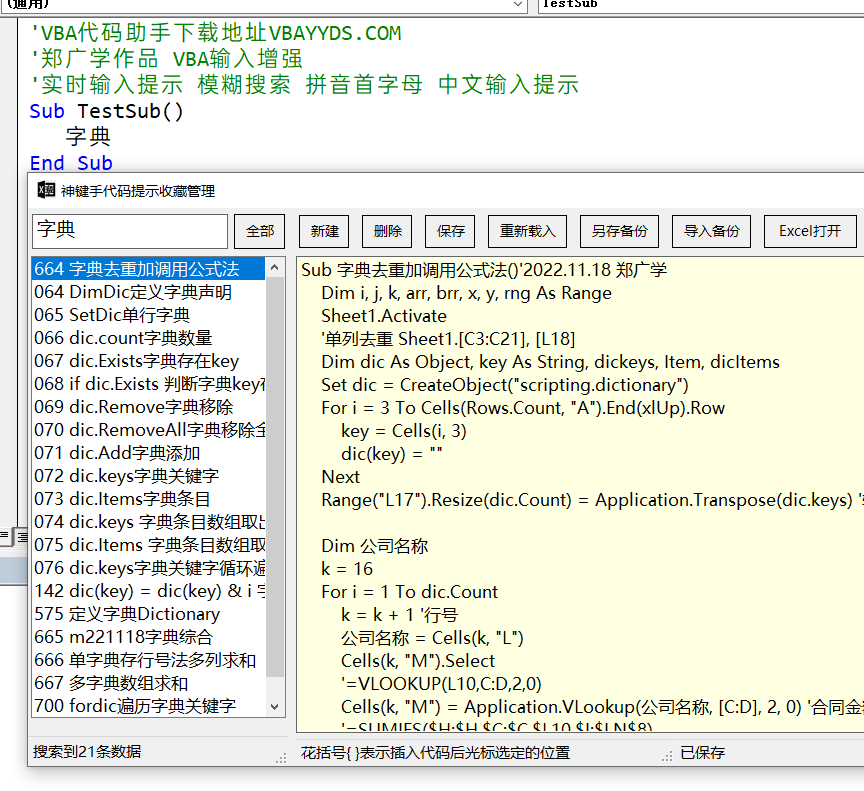 正式宣布，开启Excel VBA中文编程新时代插图16