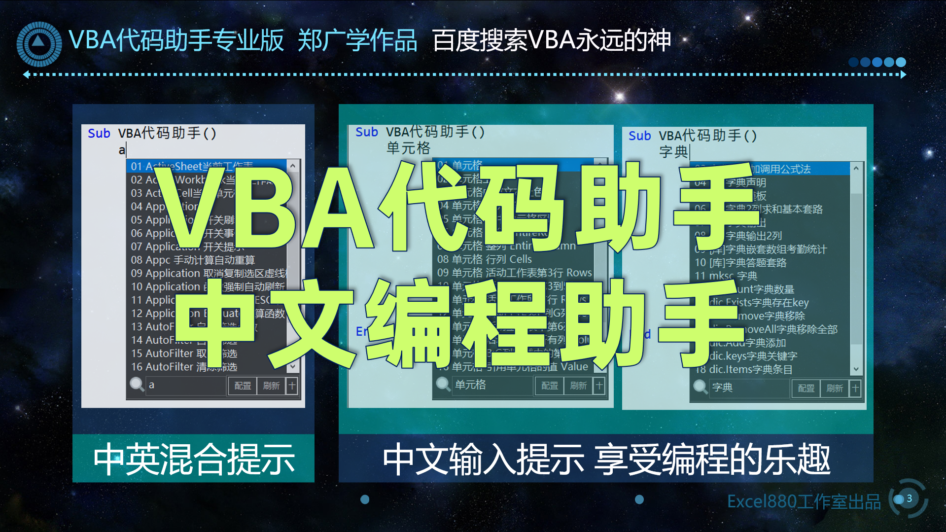 Excel VBA中文编程助手 小白救星 高手神器