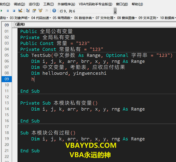 正式宣布，开启Excel VBA中文编程新时代插图10