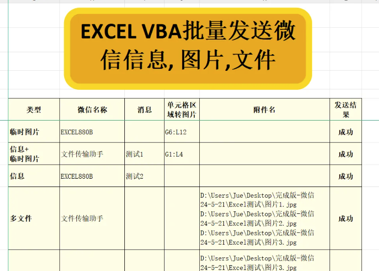 Excel880 VBA微信群发组件 可发文字图片文件插图
