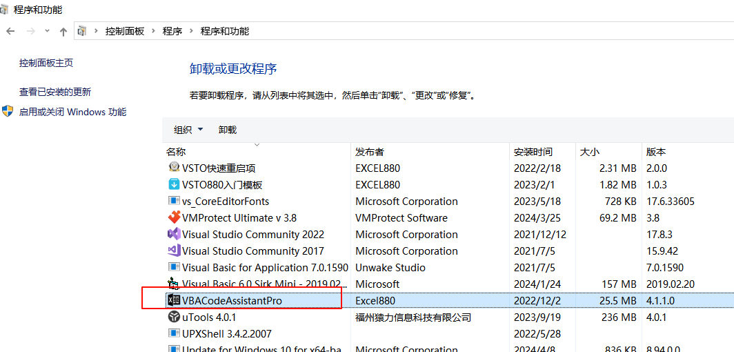 VBA代码助手卸载方法插图1