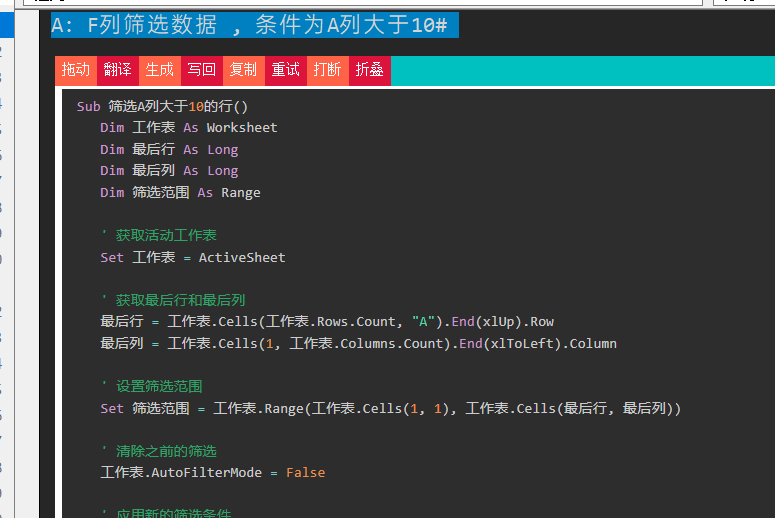 VBA Copilot VBA智能体正式上线 全面实现VBA中文编程插图5